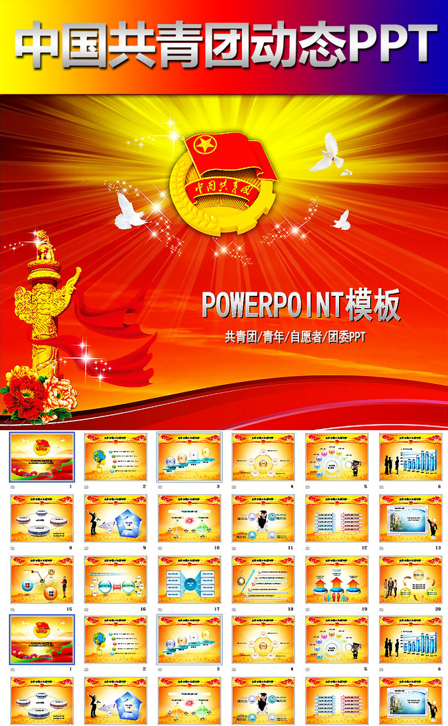 红色共青团团委工作报告ppt