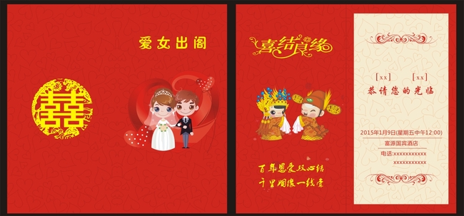 爱女出阁<em>婚礼请柬</em>模板下载(图片编号:1299597
