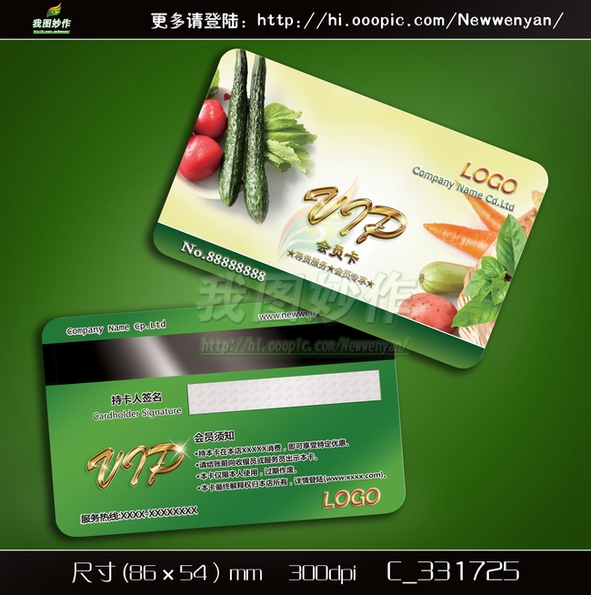 新鲜蔬菜水果超市零售批发行业VIP卡模板下载