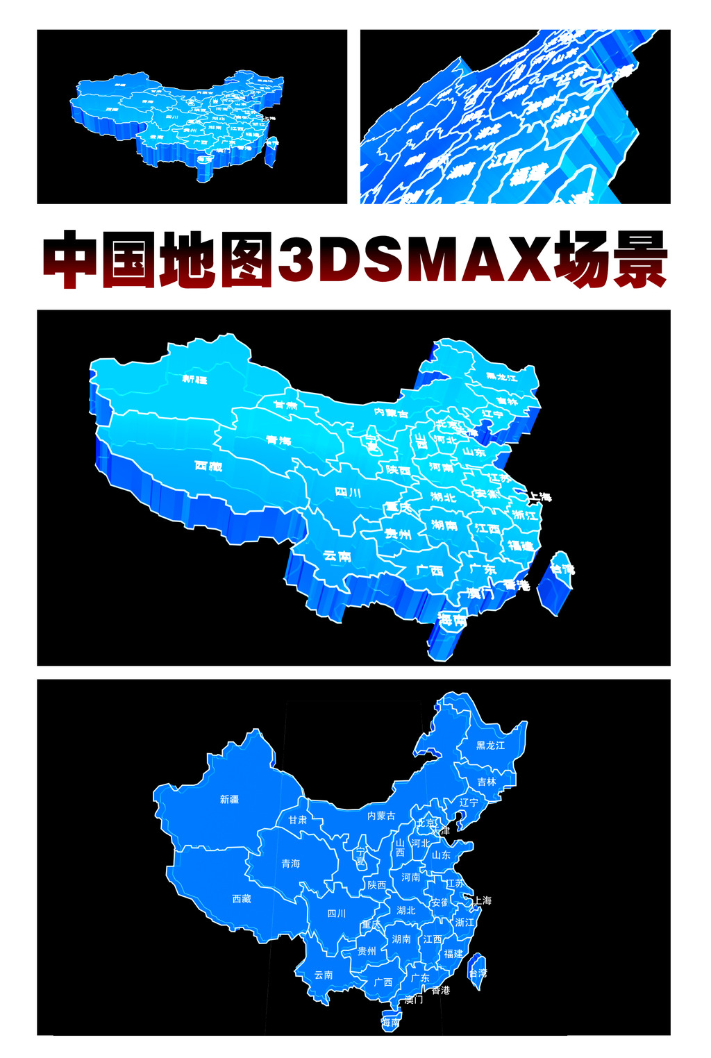 3维中国地图模型 3d立体世界地图中国地图模型下载图片