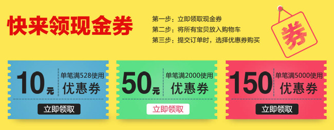 淘宝天猫新年节日促销优惠券现金券模板模板下