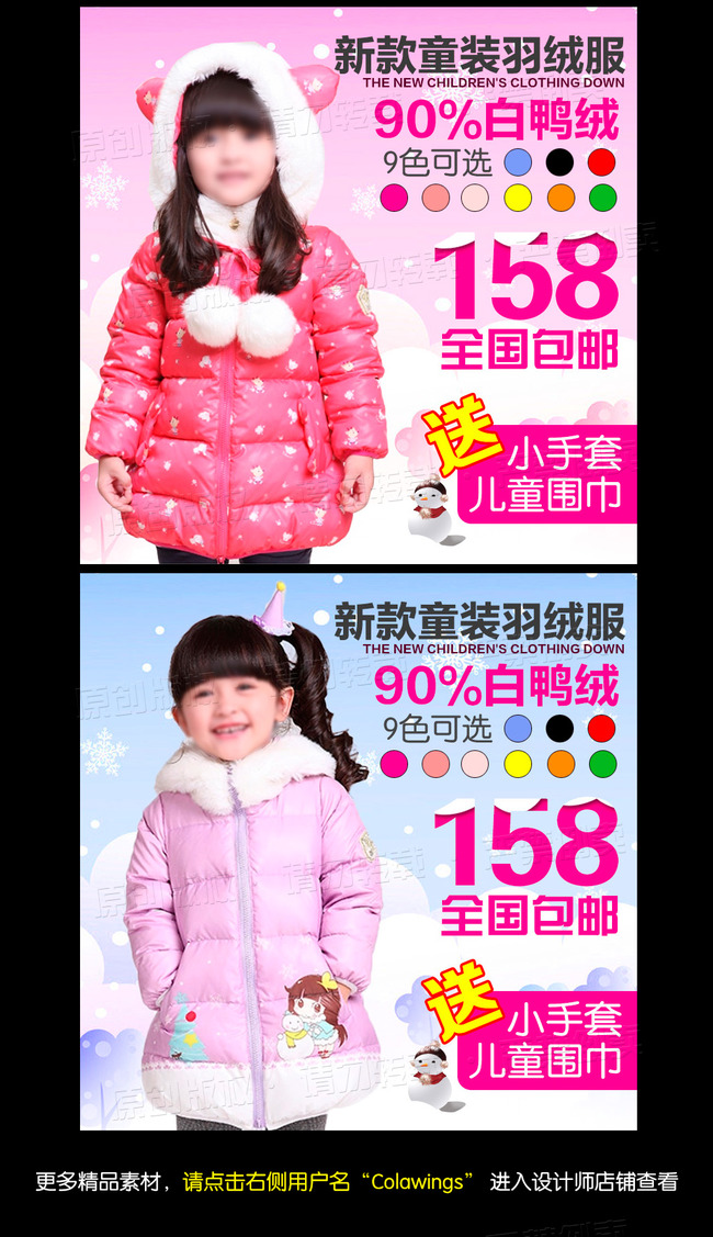 <em>淘宝</em>秋冬<em>儿童装</em>羽绒服直通车促销主图模板模板