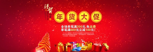 淘宝年货大促全屏轮播海报psd下载图片