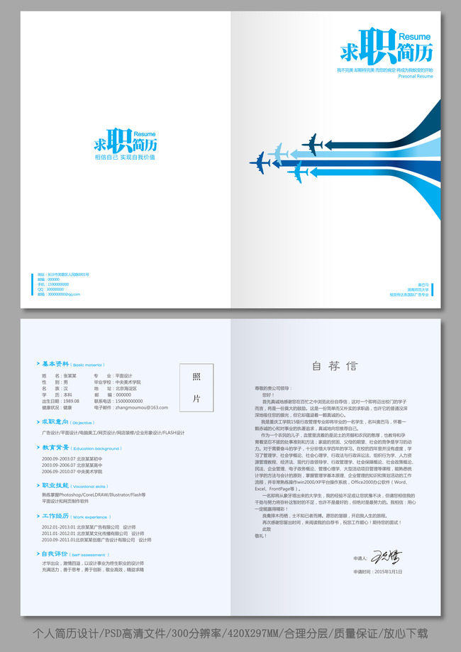 【psd】白色简洁清爽简历封面设计模板图片