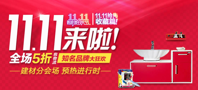 双旦 家纺 节日促销 优惠券 家电钻展 年终大促 零食海报 食品 双十一图片