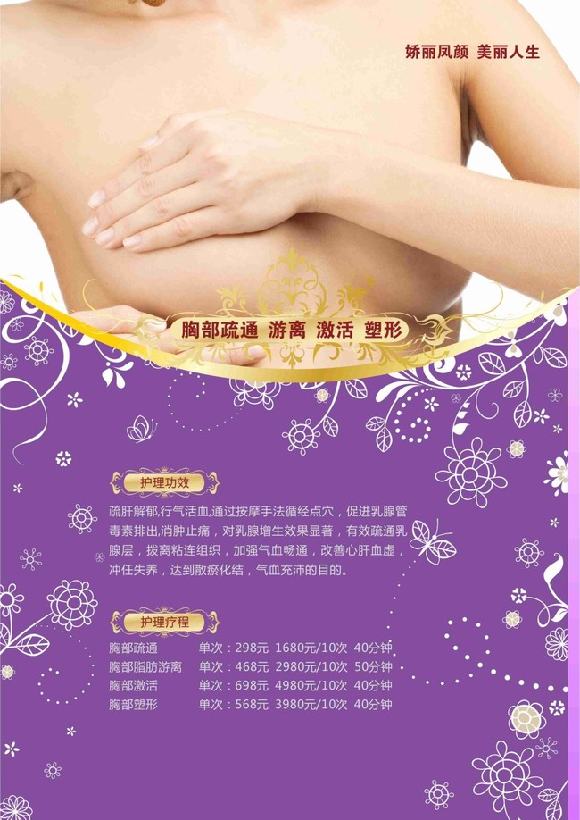 精美高端大气美容院项目手册胸部项目模板下载(图片编号:13006397)_其它画册设计_画册设计_我图网weili.ooopic.com