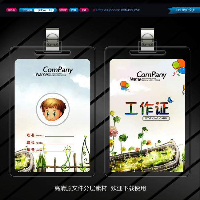 幼稚园工作证模板下载(图片编号:13006773)_工