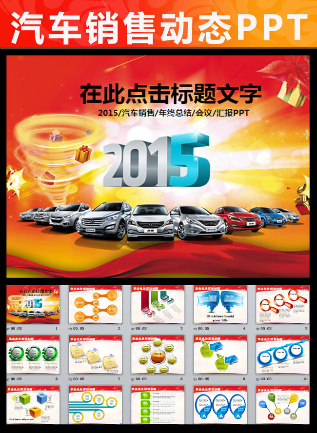 2015汽车行业年终总结新年计划PPT模板下载