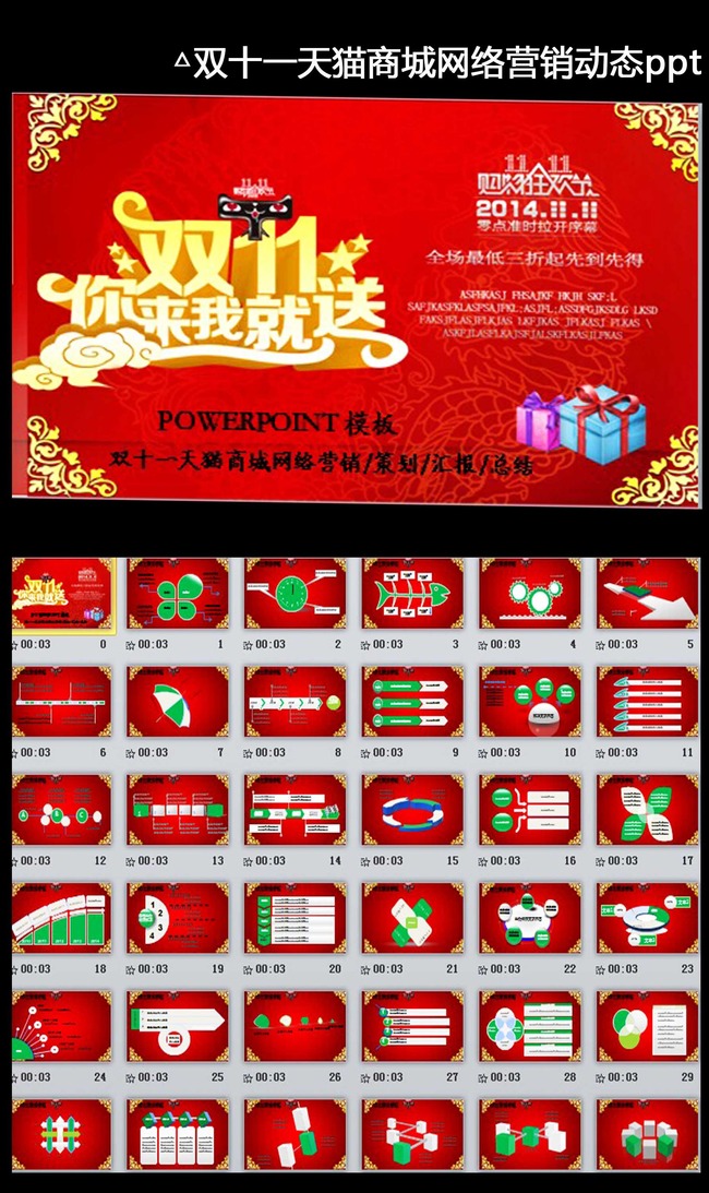 双十一天猫商城网络营销汇报总结动态ppt模板