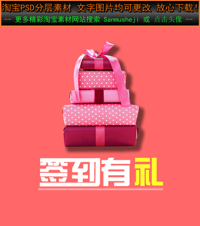 淘宝天猫签到有礼标签PSD促销海报模板下载