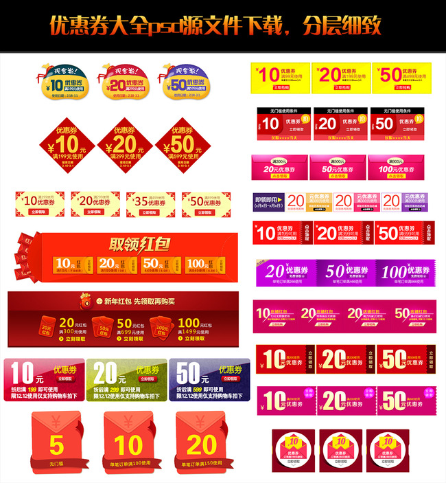淘宝天猫促销活动优惠券红包标签大全模板下载