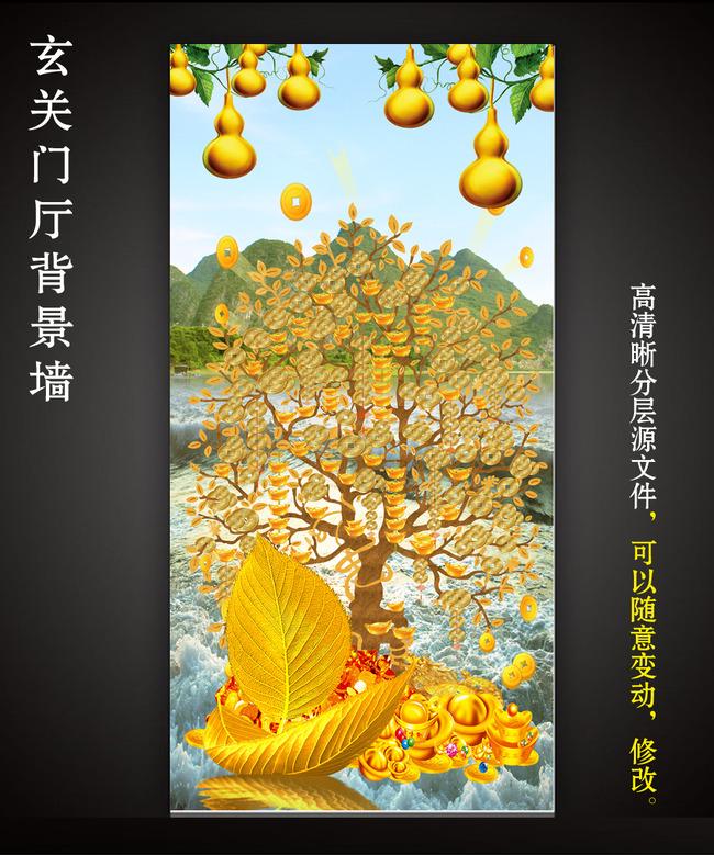 我图网提供精品流行发财树摇钱树金葫芦大海金叶子小船玄关素材下载,作品模板源文件可以编辑替换,设计作品简介: 发财树摇钱树金葫芦大海金叶子小船玄关 位图, RGB格式高清大图,使用软件为 Photoshop CS3(.psd)