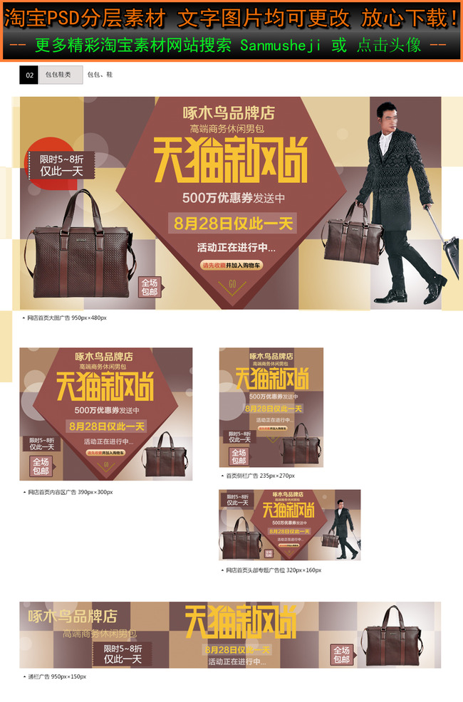 淘宝天猫啄木鸟品牌店铺模板PSD海报