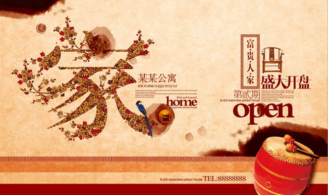 房地产海报设计广告牌设计家模板下载(图片编
