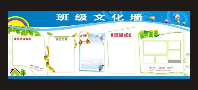 班组文化墙图片模板下载(图片编号:13012211