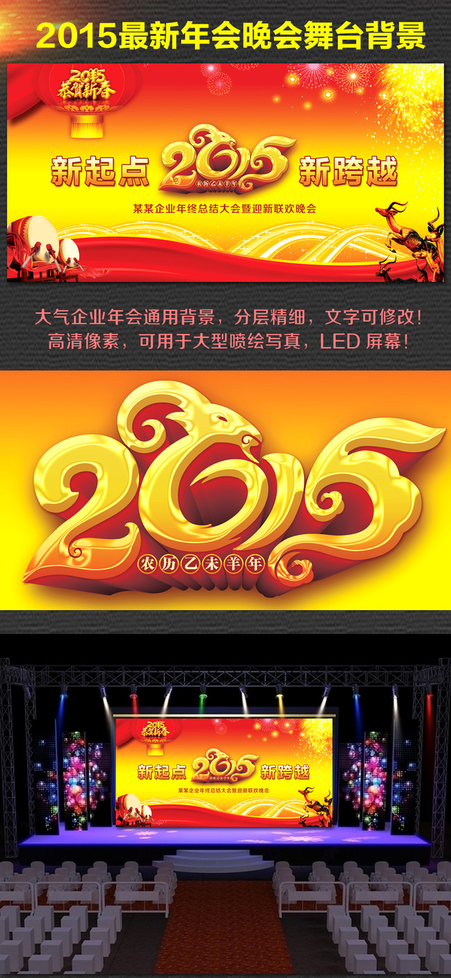 2015羊年海报展板年会新起点新跨越模板下载