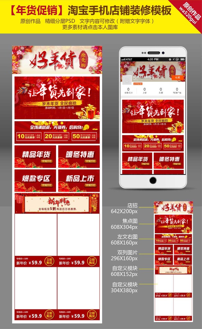 2015羊新年春节抢年货手机淘宝店铺装修模板