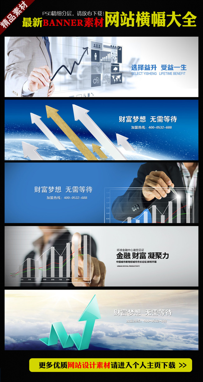 股票金融银行网站banner模板下载(图片编号:1