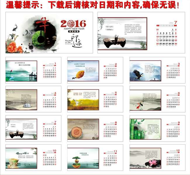 2016印迹台历模板下载(图片编号:13019321)图片