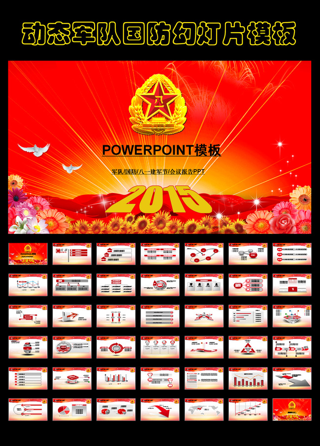 2015军人部队军队解放军PPT模板模板下载(图