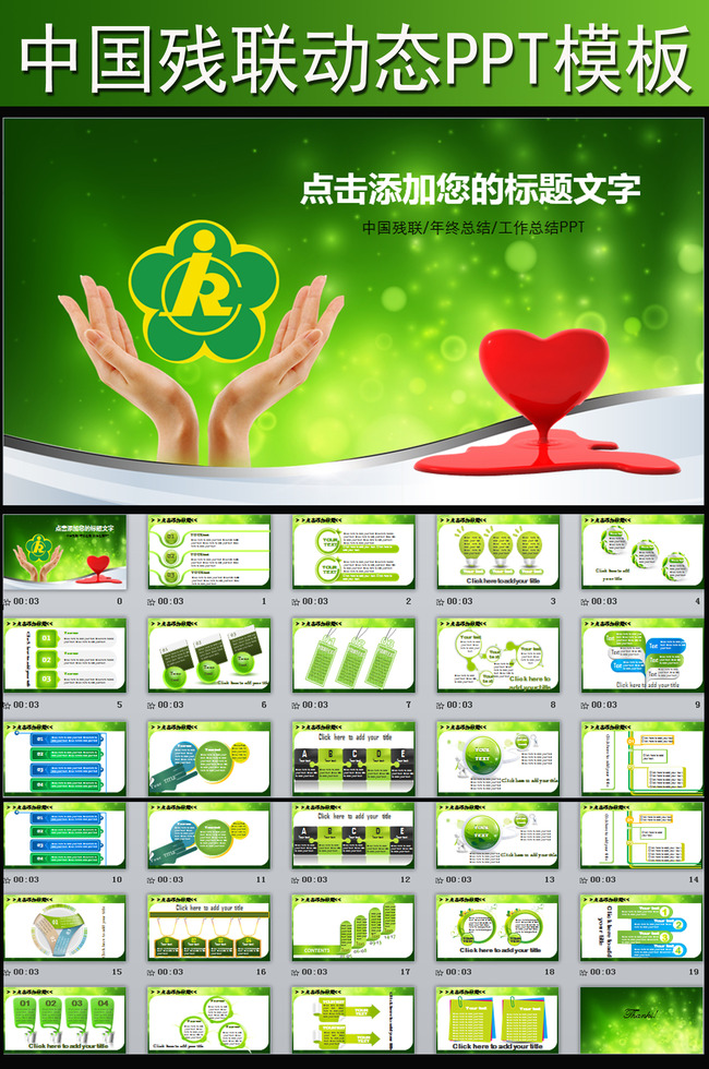 残联协会政府爱心帮扶工作新年计划PPT模板下