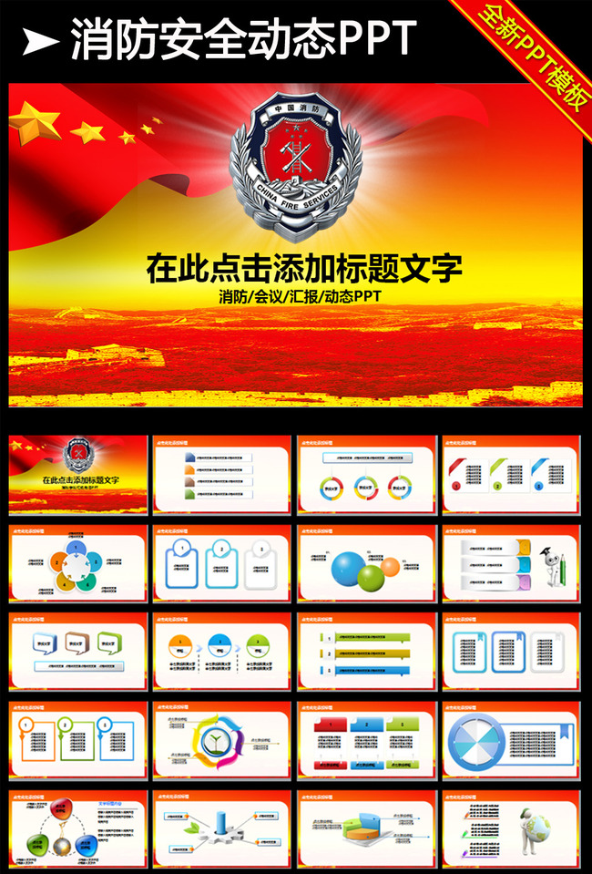 火警消防队抢险救援公安消防局动态PPT模板下
