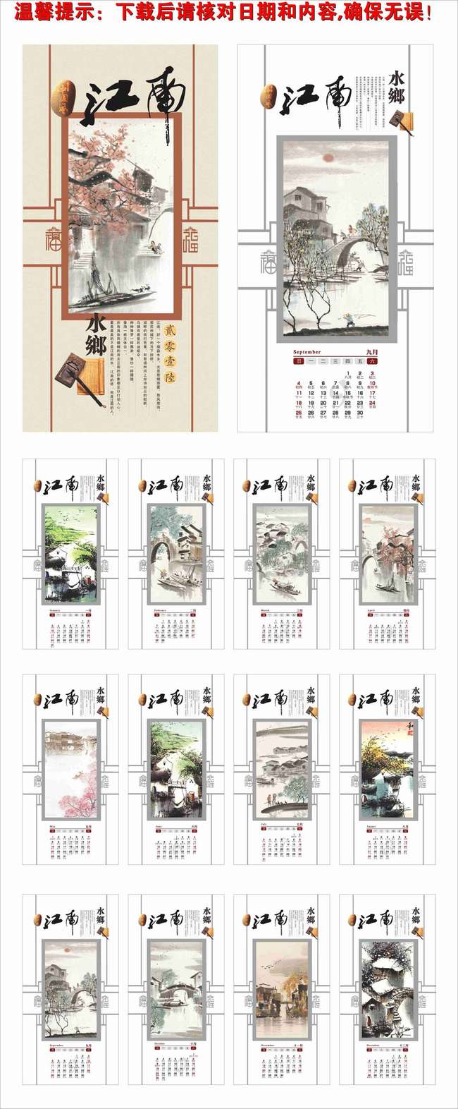 2016挂历 挂历设计 年历图片