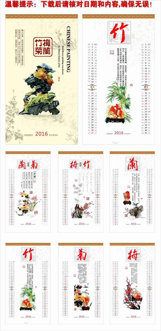 2016挂历 挂历设计 年历图片