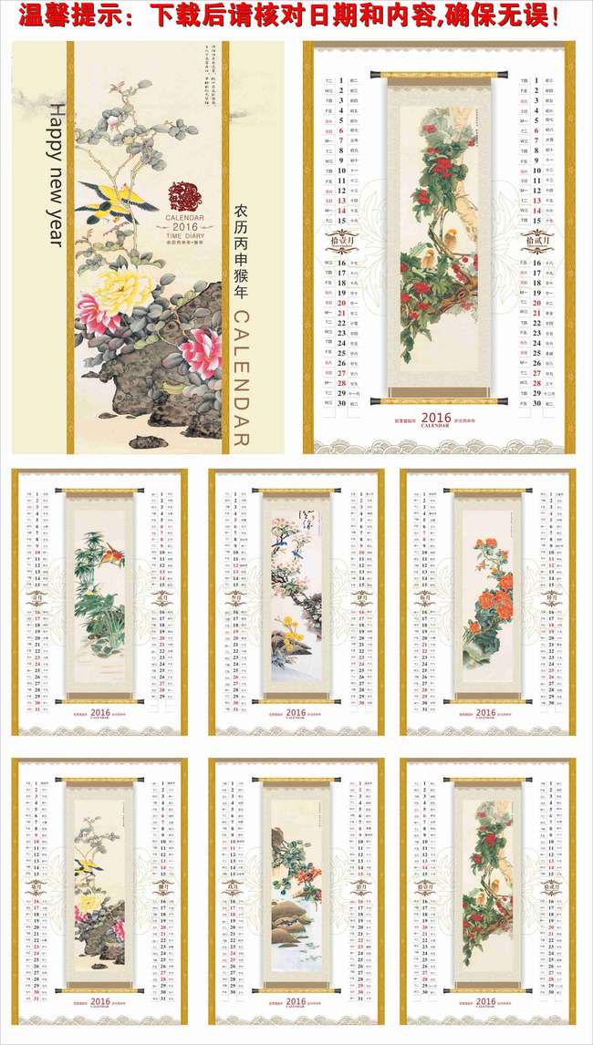 2016挂历 挂历设计 年历图片