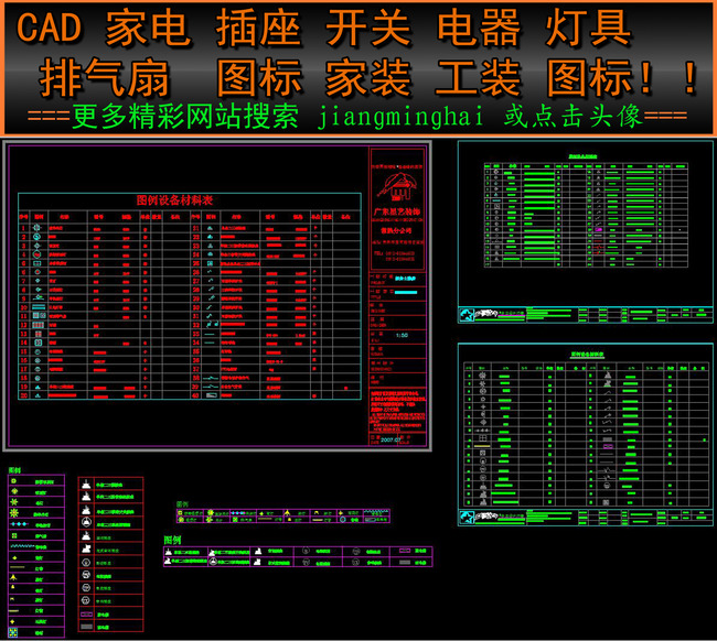 我图网提供精品流行CAD家电插座开关电器灯具排气扇图标大全素材下载,作品模板源文件可以编辑替换,设计作品简介: CAD家电插座开关电器灯具排气扇图标大全,,使用软件为 AutoCAD 2004(.dwg) CAD家电插座开关电器灯具排气扇图标大全 cad图标 电器 插座 开关 电器图标 cad图库 cad图例 电器图标 开关插座图标 cad图库 配电箱 图例设备材料表