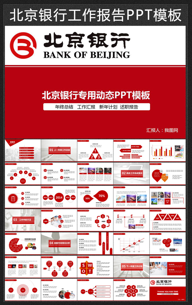 北京银行储蓄金融理财动态PPT模板模板下载(