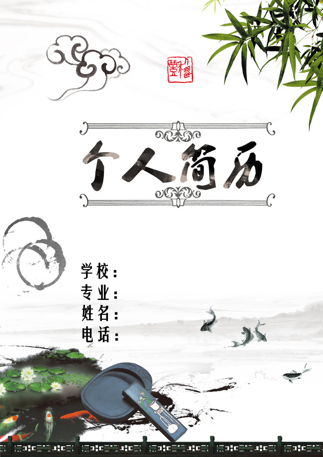 中国风应届毕业生求职个人简历封面模板模板下载(图片图片