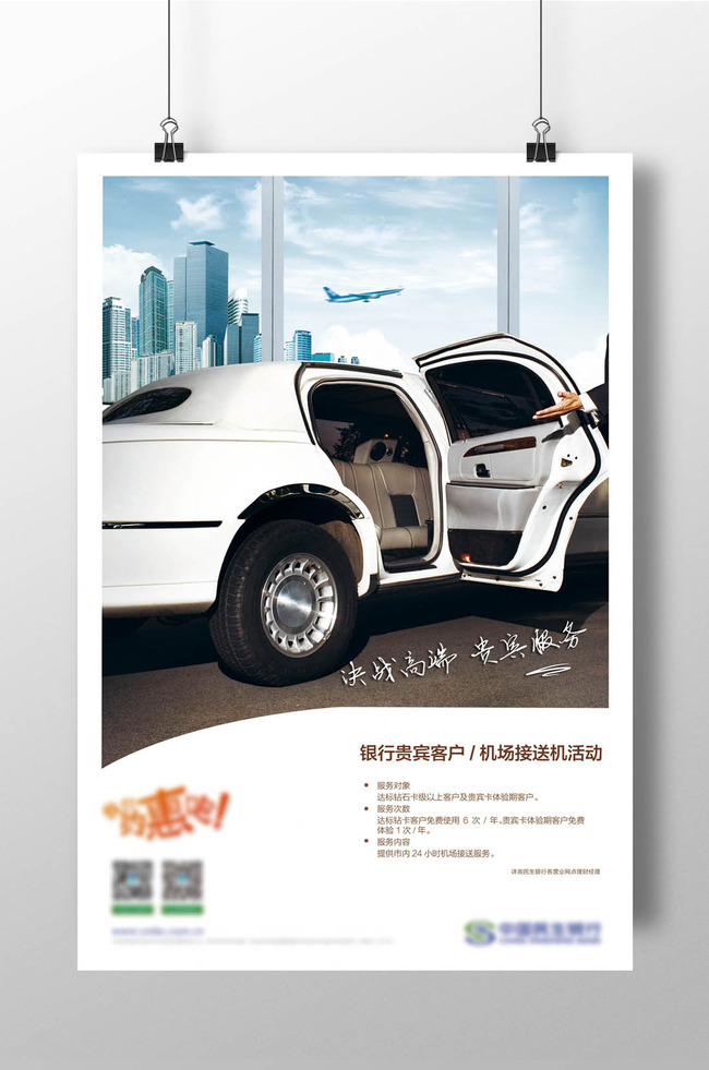 高端私银贵宾VIP客户机场接送机服务2模板下