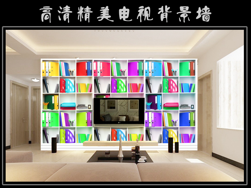 明快的室内书架电视沙发背景墙壁画模板下载(