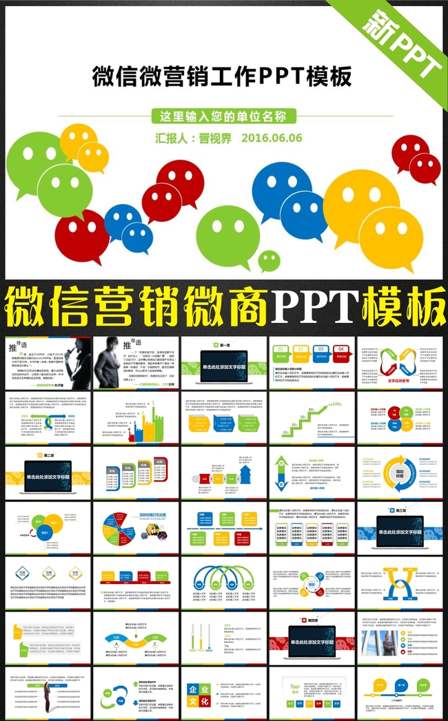 微商营销微信公众平台培训课件PPT模板模板下