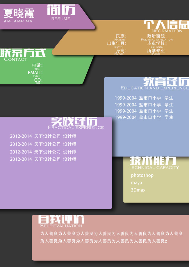 个人简历模板模板下载(图片编号:13027558)图片
