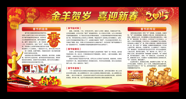 2015新年春节宣传栏手抄报板报设计模板下载