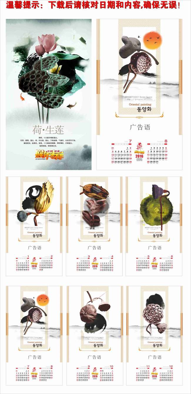 2016挂历 挂历设计 年历图片