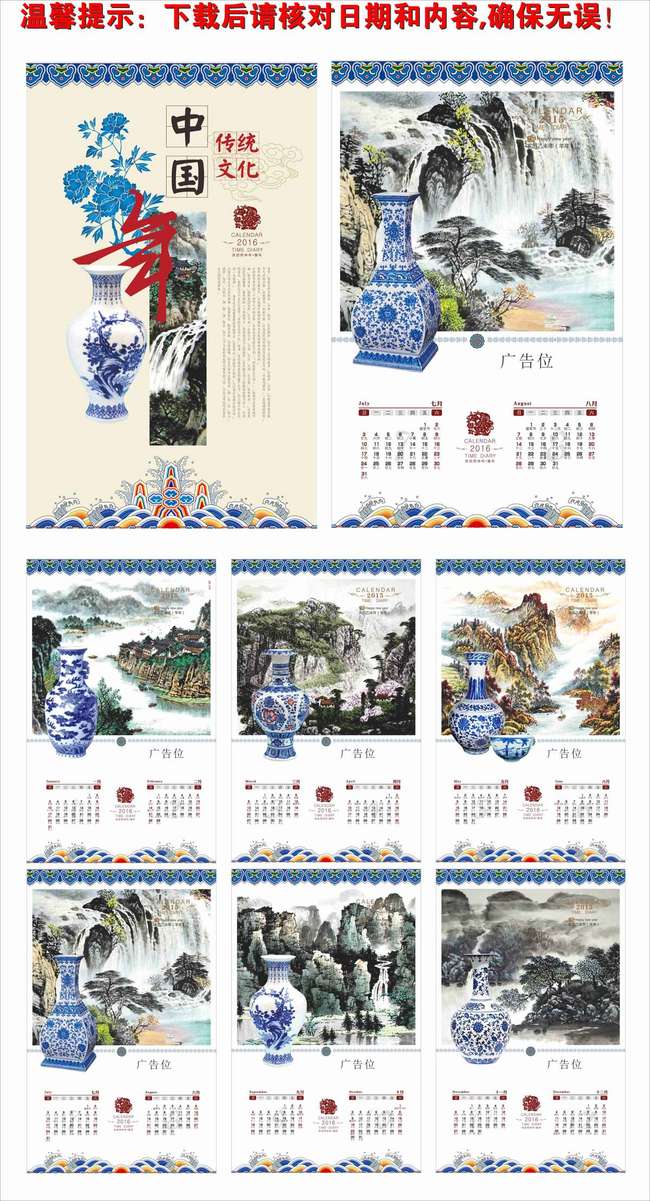 2016挂历 挂历设计 年历图片