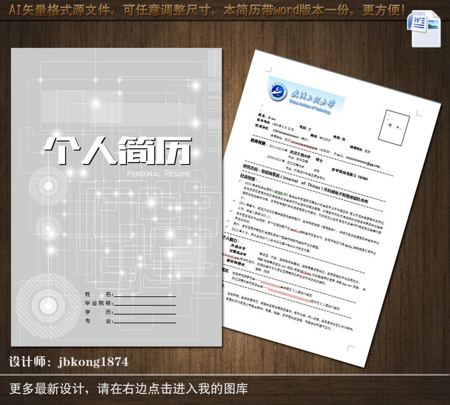 简约黑白灰色简历封面word格式图片