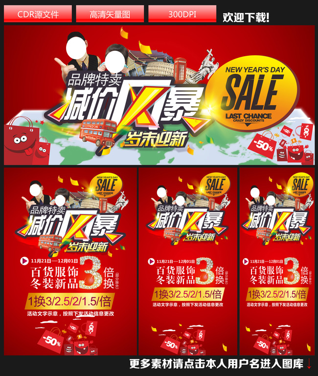超市店堂减价海报图片 超市店堂减价海报图片