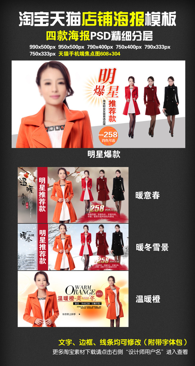 四款多尺寸淘宝爆款海报手机端焦点图模板下载