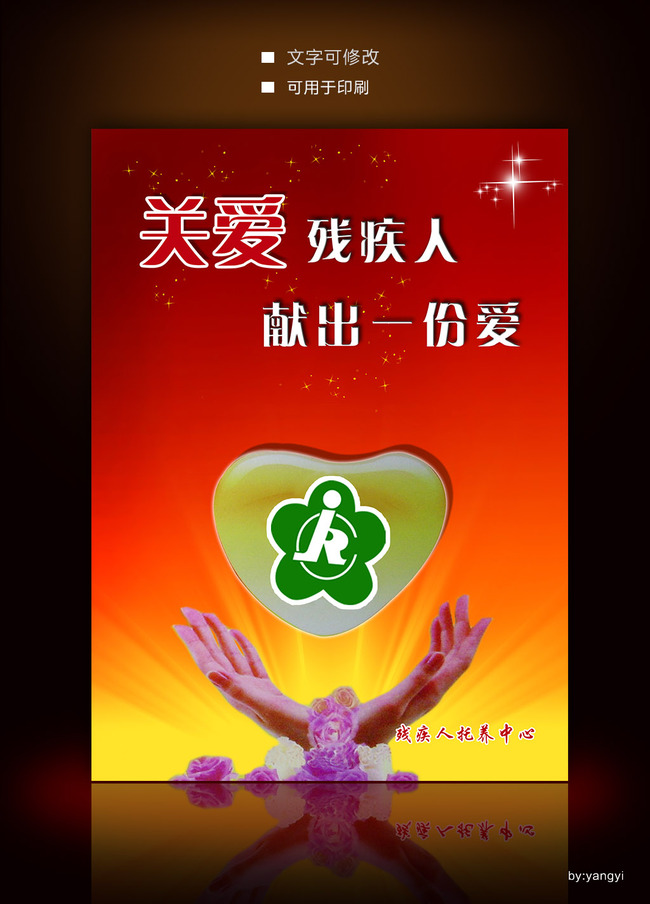 关爱残疾人公益宣传海报模板下载 关爱残疾人公益宣传海报图片下载关爱残疾人展板 关爱残疾人 残疾人标志 关爱残疾人公益 帮助残疾人 残疾标志 残疾人标识 残疾人联合会 残疾人背景 残疾人协会 残疾人海报 残疾人标 残疾人宣传栏