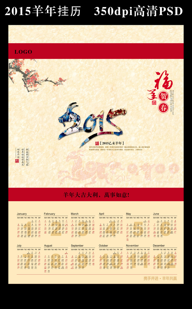 2015羊年挂历模板下载(图片编号:13031221)图片