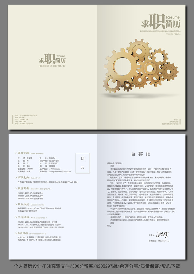 机械设计专业个人求职应聘简历设计模板下载(