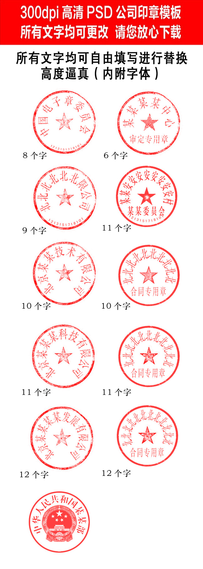 公司公章印章通用模板(附字体)模板下载(图片编