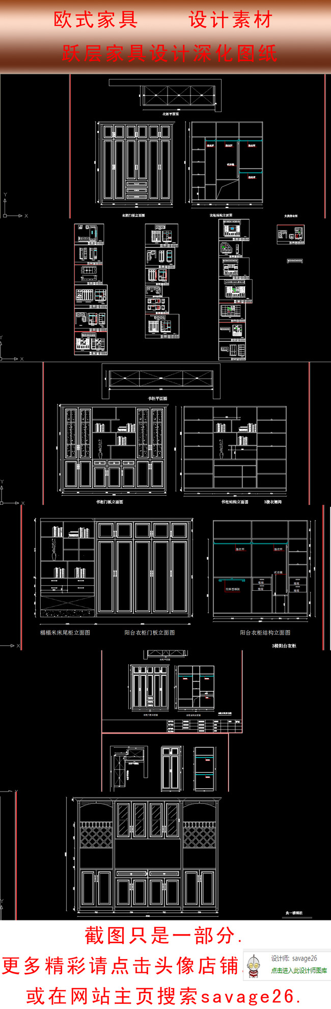 最新欧式家具柜CAD设计施工图纸模板下载 最新欧式家具柜CAD设计施工图纸图片下载欧式衣柜cad 欧式构件 欧式家具 实木橱柜 厨房 实木家具 雕花 线条 经典美式洗手台 洗手镜 橱柜 红木书柜CAD图纸 图库 图块 欧式壁炉背景 cad图库 欧式酒柜