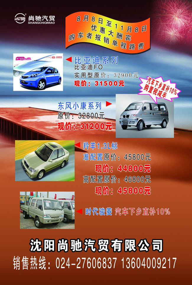 汽车贸易公司广告模板模板下载(图片编号:130