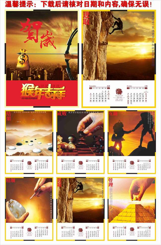 2016挂历 挂历设计 年历图片