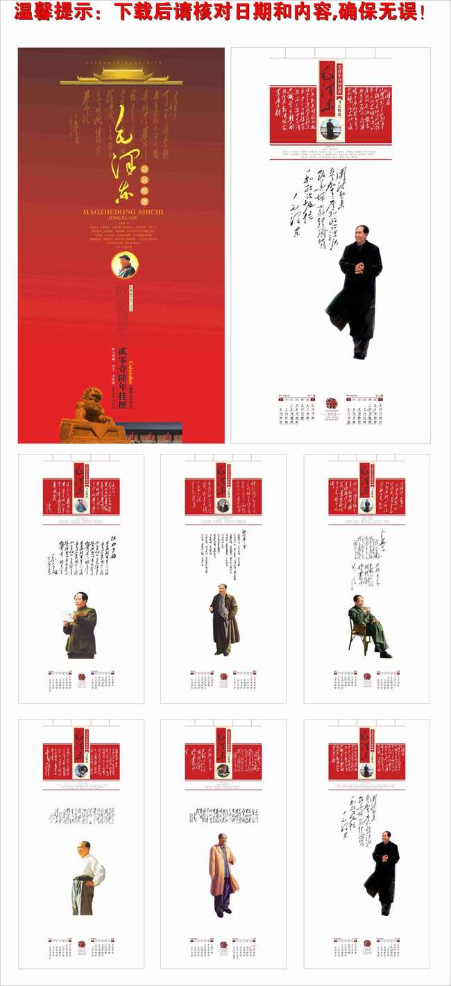 2016挂历 挂历设计 年历图片